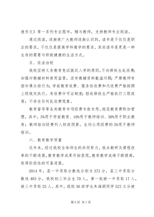 学校XX年年终综合考评汇报材料.docx