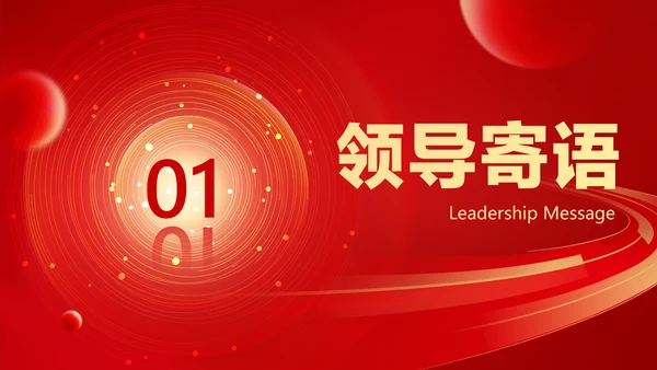 红色喜庆风大气年会表彰PPT