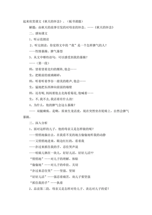 《秋天的怀念》课文教学教案