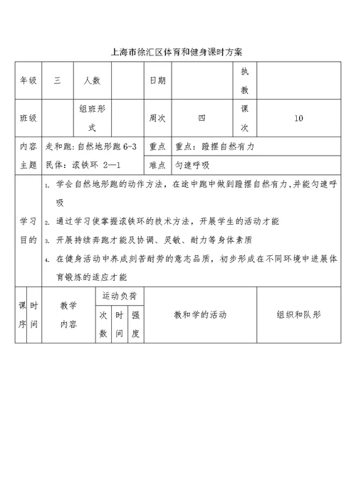 上海市徐汇区体育与健身课时计划[8]