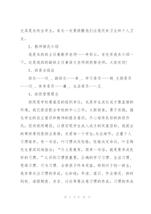 小学家长会班主任发言稿.docx