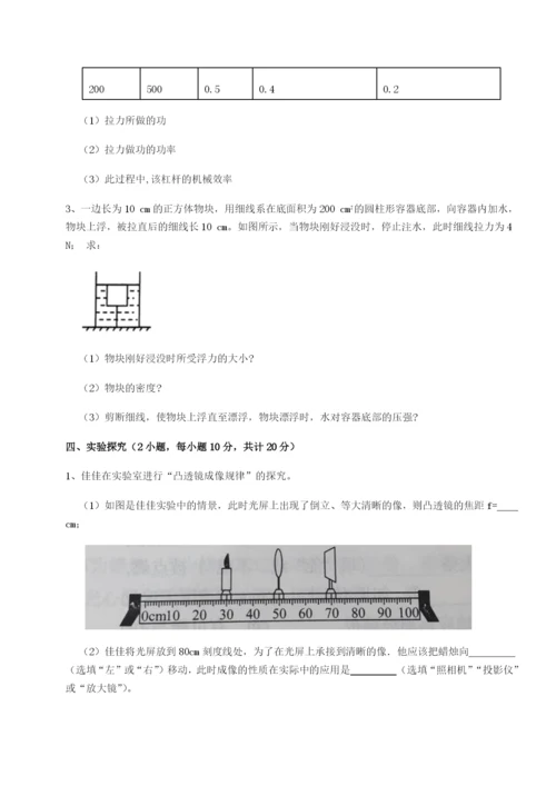 专题对点练习重庆市大学城第一中学物理八年级下册期末考试专项练习B卷（附答案详解）.docx