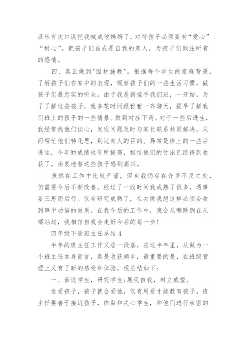 四年级下册班主任总结.docx