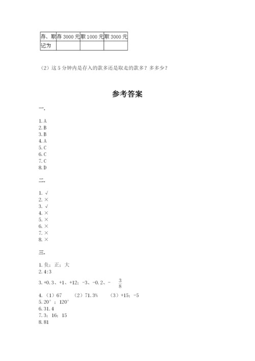 浙江省宁波市小升初数学试卷（综合卷）.docx