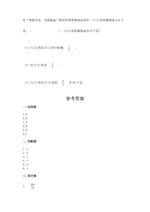 冀教版五年级下册数学第六单元 分数除法 测试卷含答案（研优卷）.docx