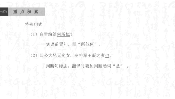 8 《世说新语》二则 咏雪 课件