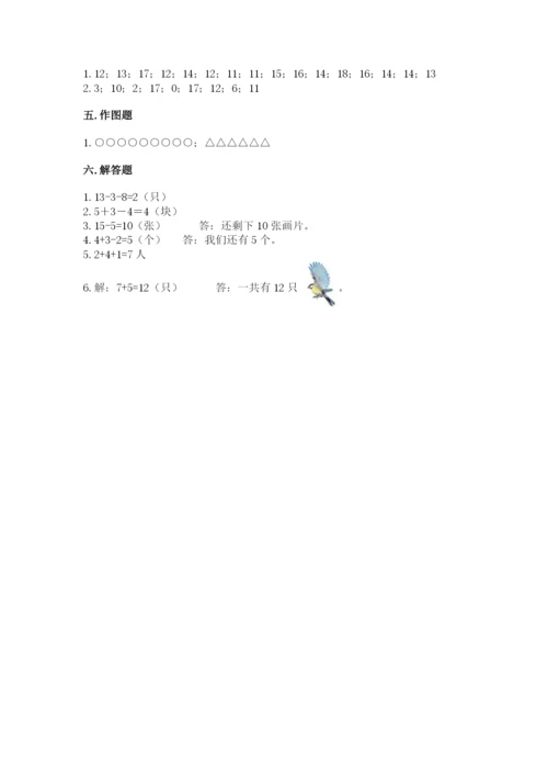 人教版一年级上册数学期末测试卷附答案【综合卷】.docx