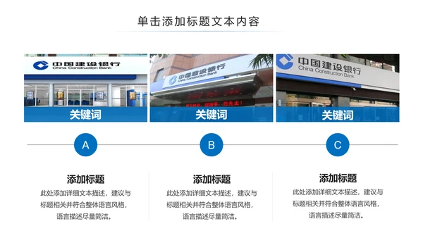 中国建设银行建行总结汇报PPT模板