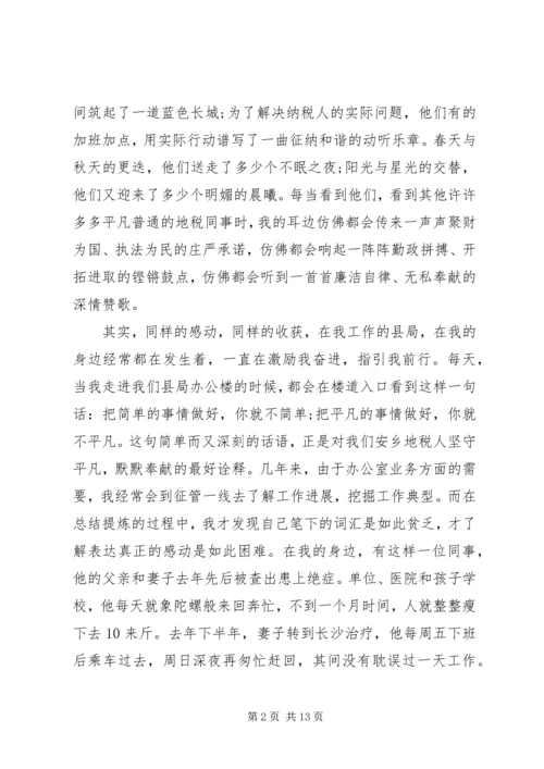 关于忠诚使命奉献演讲稿.docx