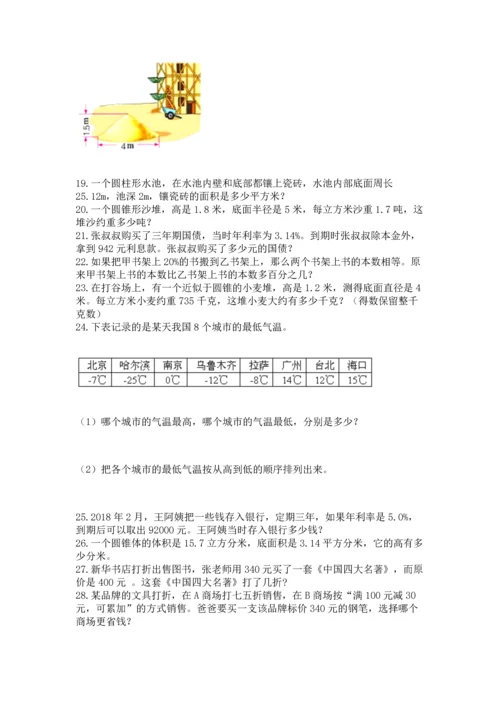 六年级小升初数学解决问题50道精品（典优）.docx