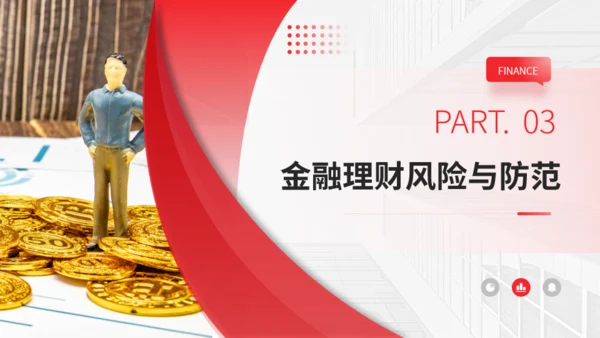 金融理财财富增长金融行业风控通用PPT模板