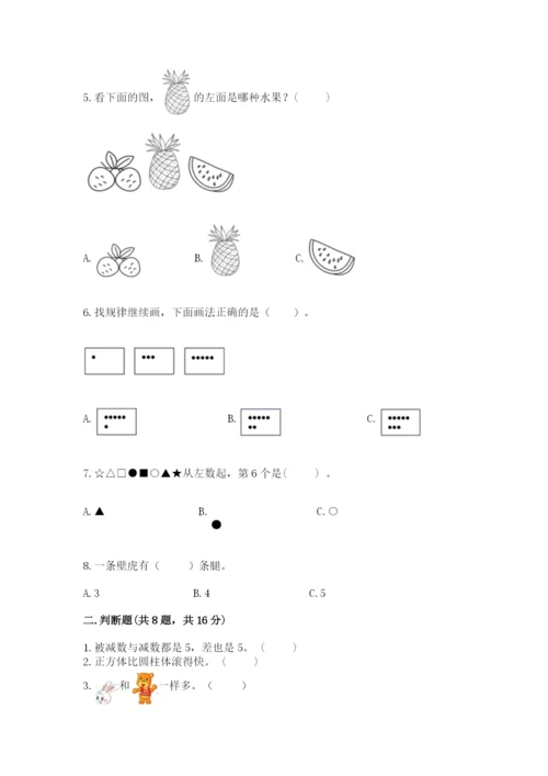 人教版一年级上册数学期中测试卷（预热题）word版.docx