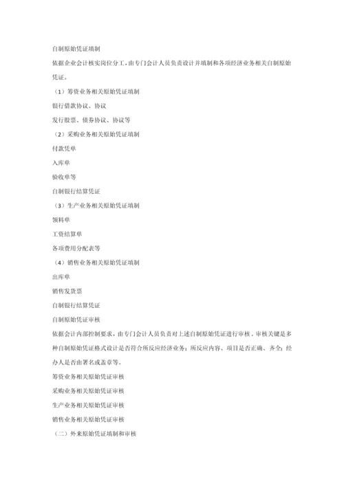 会计综合模拟实训课程教学与改革专业方案.docx