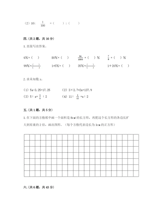 人教版数学小升初模拟试卷及参考答案【培优】.docx