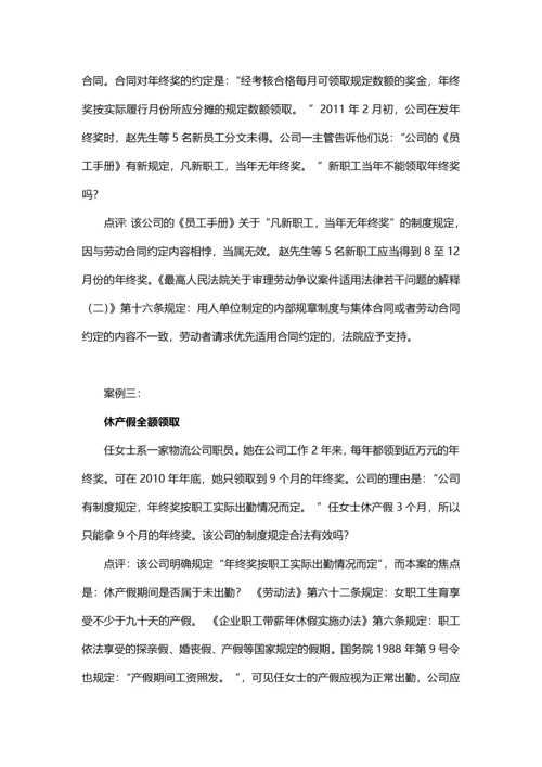 常见年终奖发放纠纷解析.docx