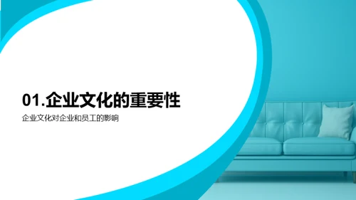 家居设计与企业文化融合