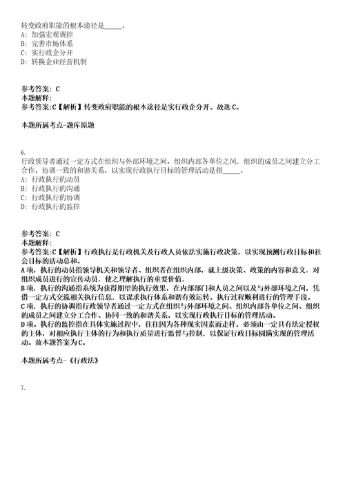 平凉事业单位招聘考试题历年公共基础知识真题及答案汇总综合应用能力附详解