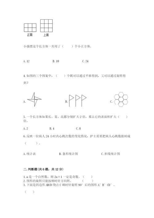 人教版五年级下册数学期末卷带精品答案.docx