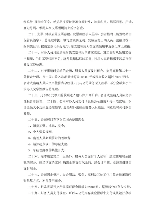 财务制度有哪些