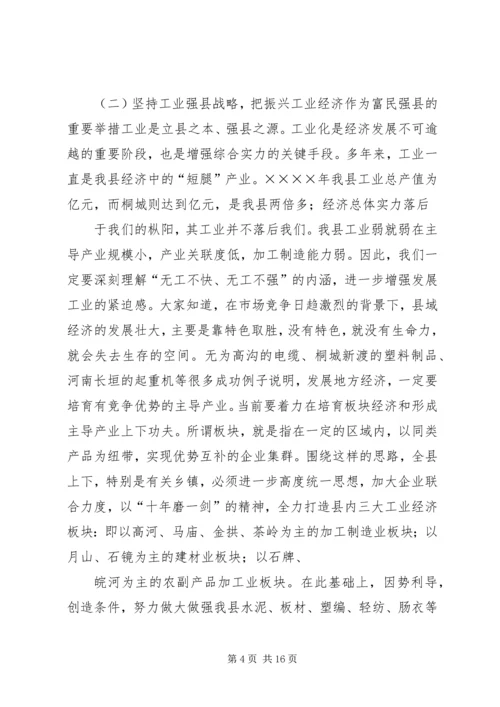 县三级干部会议上的讲话 (3).docx