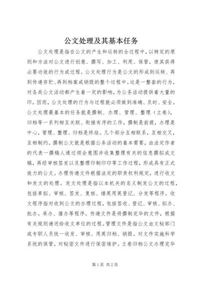 公文处理及其基本任务 (4).docx