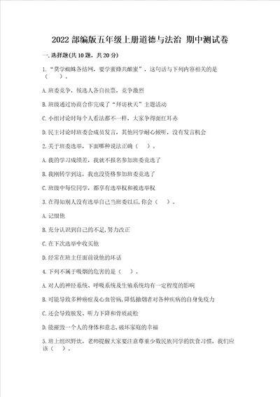 2022部编版五年级上册道德与法治期中测试卷附参考答案能力提升