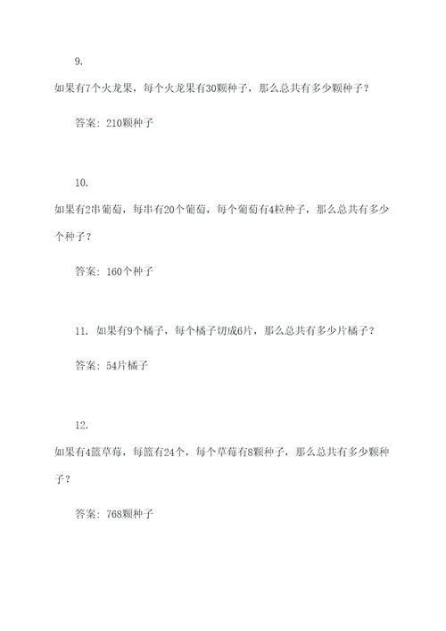 高难度的水果计算题