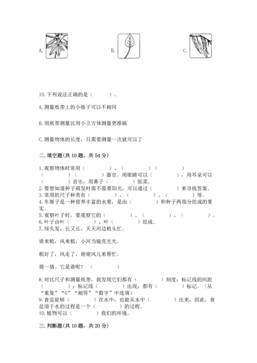 教科版科学一年级上册期末测试卷（综合题）.docx