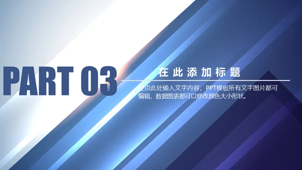 蓝色渐变立体质感商务通用PPT模板