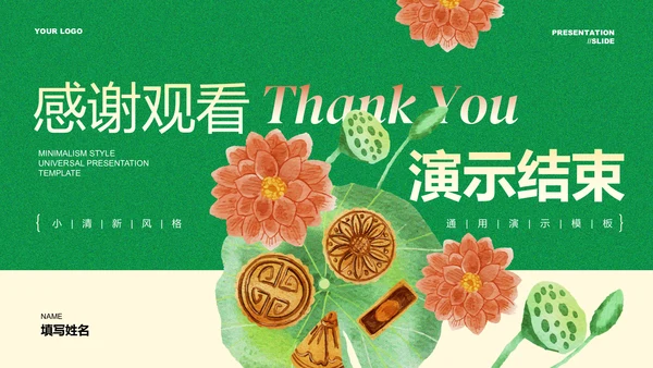绿色中国风中秋节中式糕点营销方案PPT演示模板