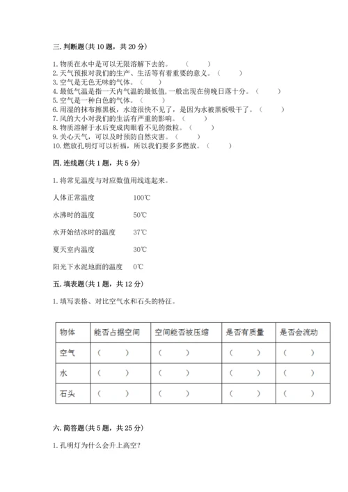 教科版三年级上册科学《期末测试卷》及参考答案（考试直接用）.docx