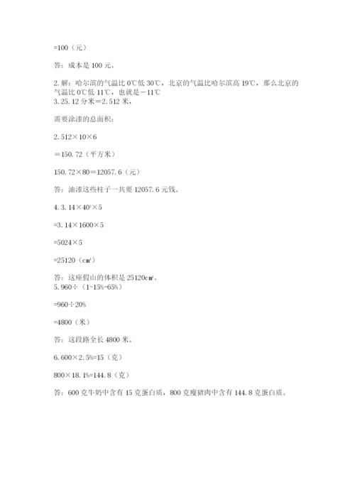 沪教版小学数学六年级下册期末检测试题（名师推荐）.docx