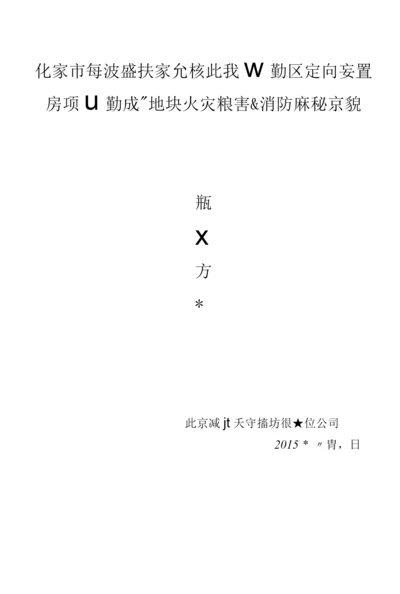 火灾自动报警系统施工专项方案.docx