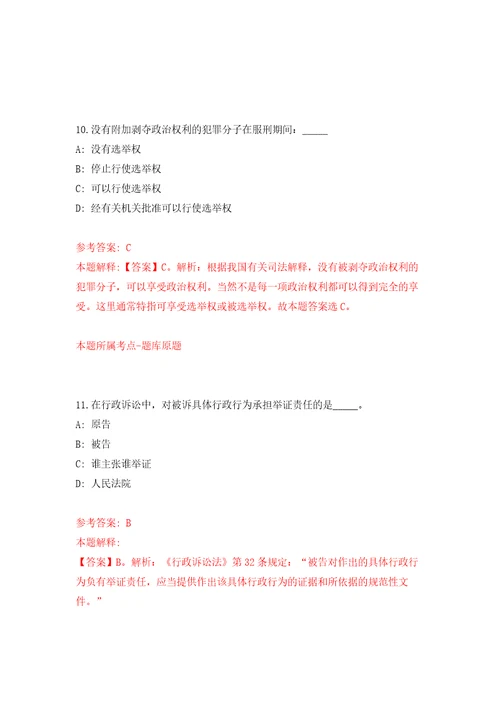 2022年02月2022安徽黄山市屯溪区事业单位公开招聘练习题及答案第4版