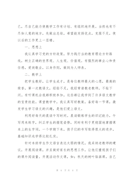小学教师教学工作总结.docx