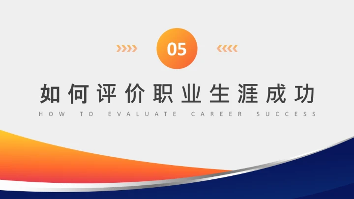 企业培训员工个人职业生涯规划PPT课件