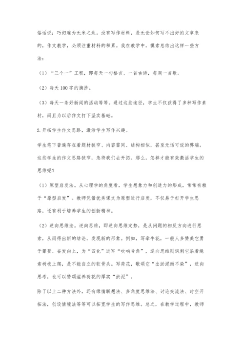 让作文教学插上快乐的翅膀.docx