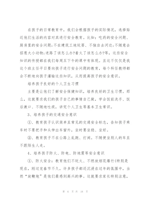 幼儿园安全活动家长发言稿范文5篇.docx