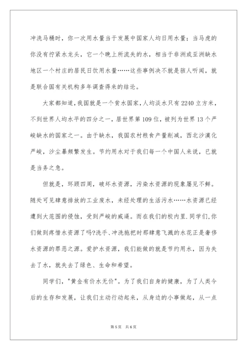 保护水资源,做环保小公民演讲稿.docx