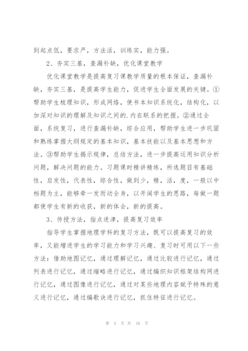 年度地理教师工作心得体会.docx