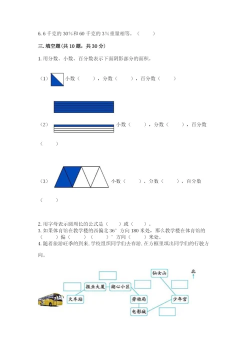 2022人教版六年级上册数学期末测试卷及完整答案【夺冠系列】.docx