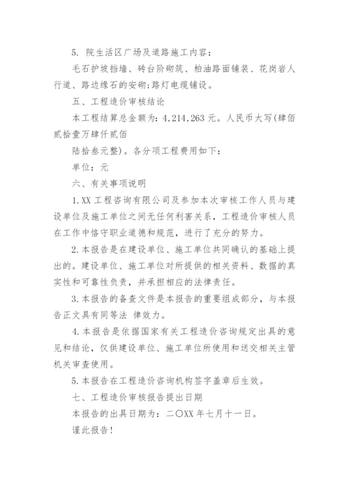 工程结算审计报告.docx