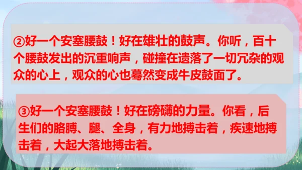 3《安塞腰鼓》课件