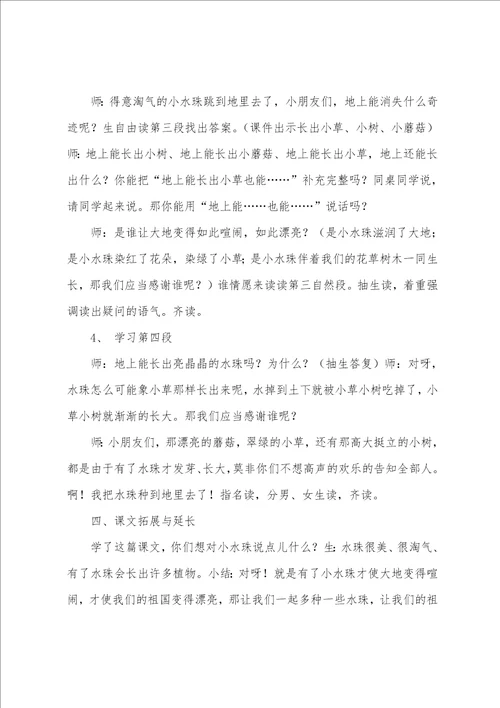 西师大版小学一年级下册语文种水珠教案三篇