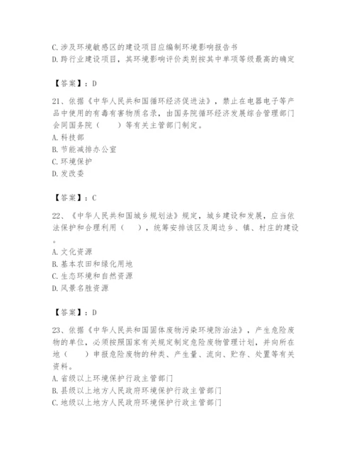 2024年环境影响评价工程师之环评法律法规题库（精华版）.docx