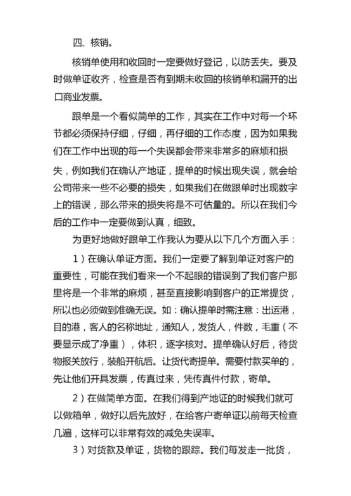 2022单证员年终工作总结5篇.docx