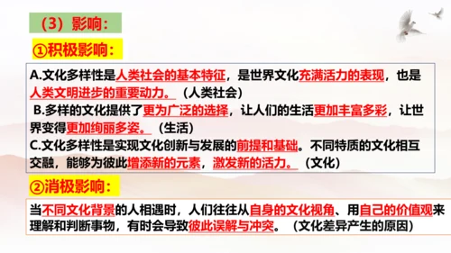 【新课标】1.1 开放互动的世界 课件（最新版）(33张PPT)