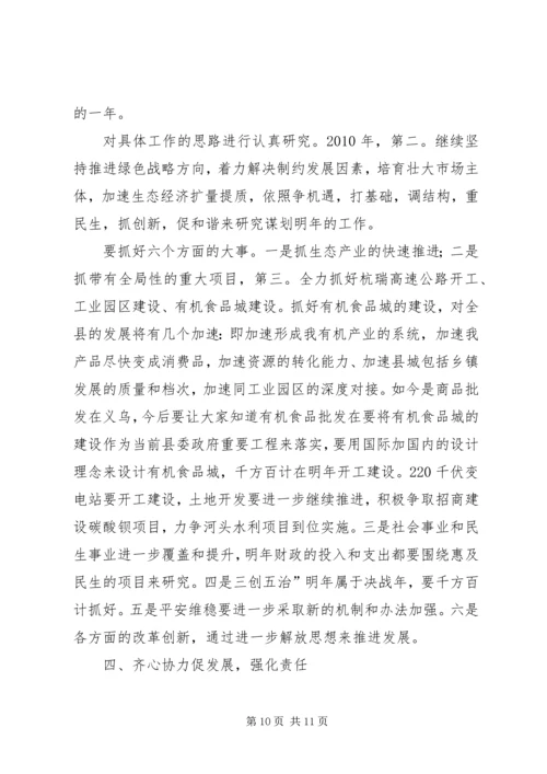 县长在第三季度经济调度会发言稿.docx