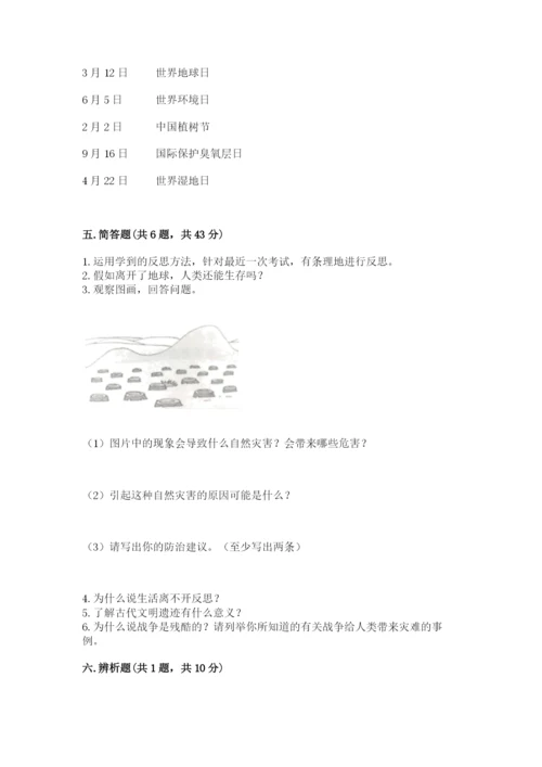 部编版六年级下册道德与法治期末测试卷【精华版】.docx
