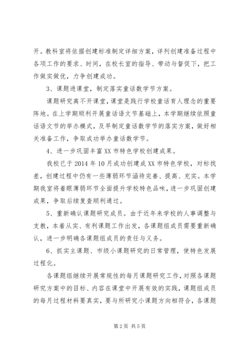 溪麦中心校20XX年下半年教科研工作计划.docx